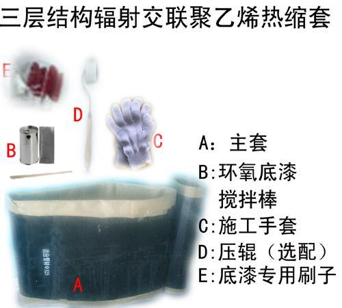 北京天津河北省供应FRT热收缩套/辐射交联聚乙烯热收缩套/CEP-1热收缩套/圆套圆管式热收缩套