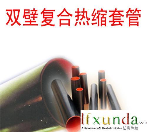 北京天津河北省供应双壁复合热缩套管