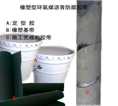 北京天津河北省供应RPC冷缠带/加强级橡塑型环氧冷缠带/加厚级RPC防腐冷缠带